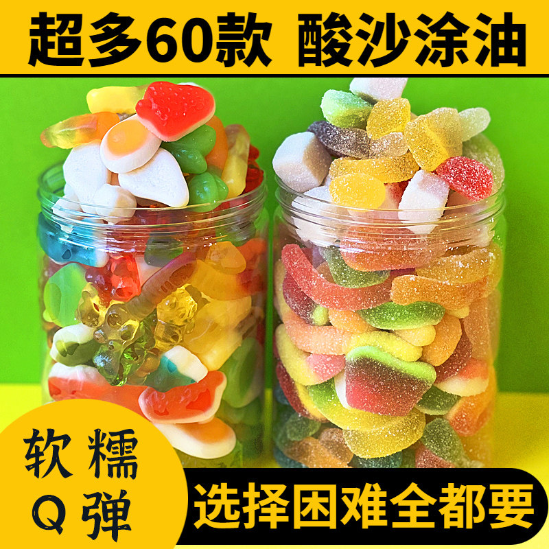 酸沙橡皮软糖酸砂涂油水果味Q弹儿童小孩子混合口味年货休闲零食