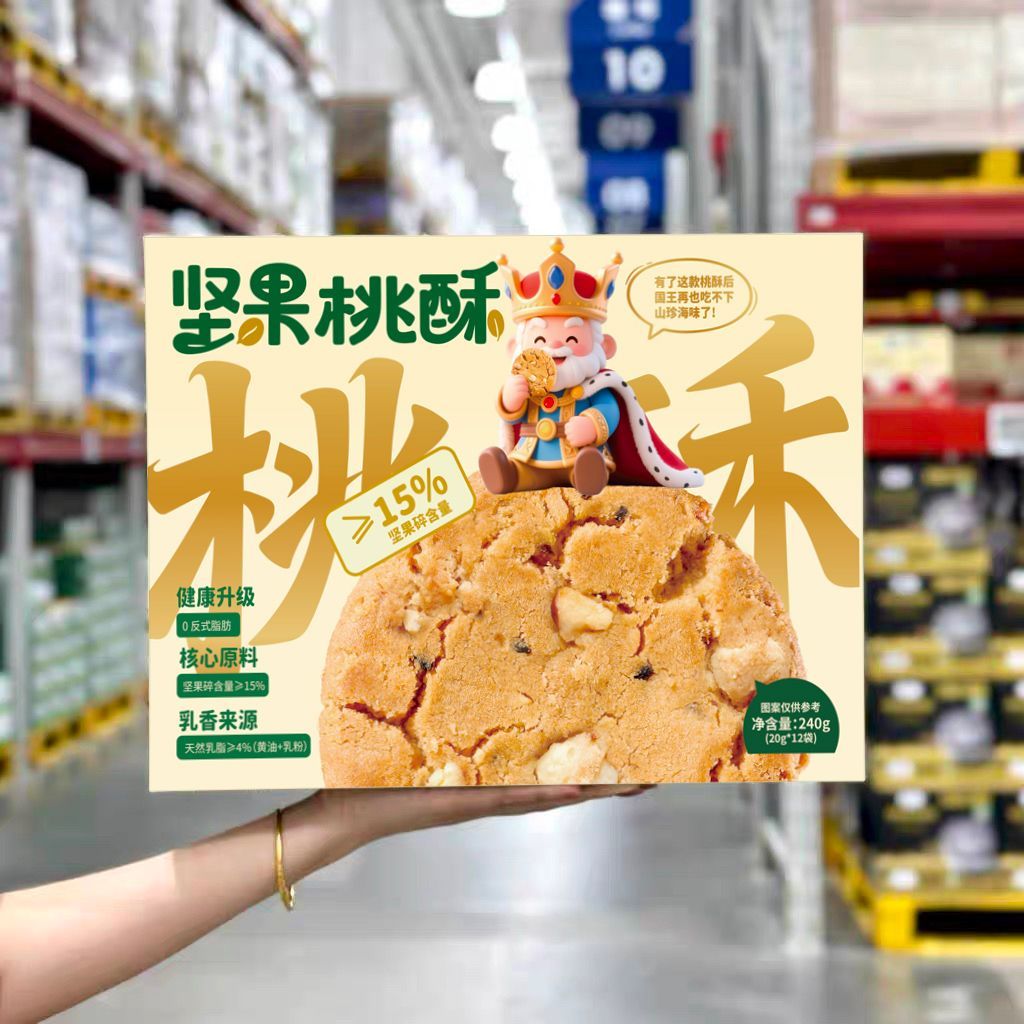 坚果桃酥休闲零食240g盒装