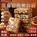 亚麻籽核桃酥0无蔗糖坚果休闲小吃零食传统手工糕点心 0添加剂