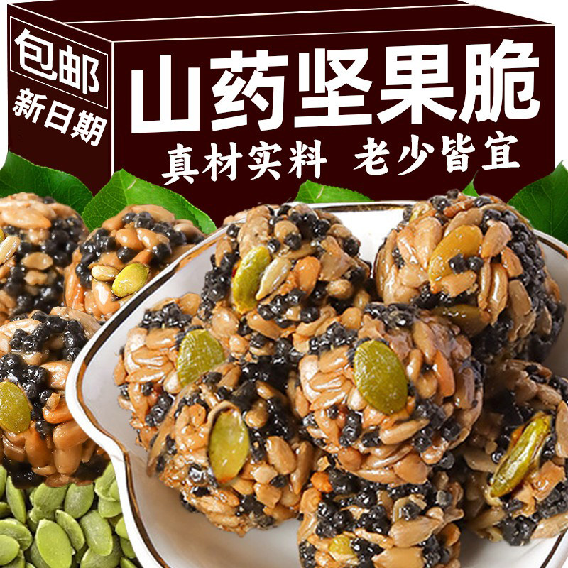 【0添加剂】山药坚果丸子休闲小零食年货酥脆办公室食品独立包装