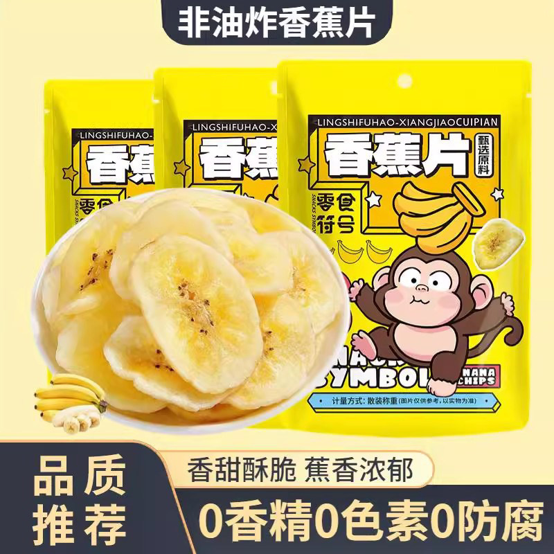 香蕉片干水果干薄脆片果脯蜜饯干果办公室解馋小零食年货休闲食品