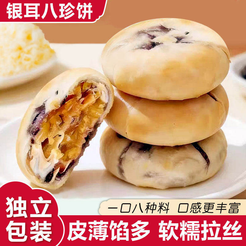 银耳山药八珍饼糕点软糯代餐茶点心特产休闲零食办公室食品好吃的