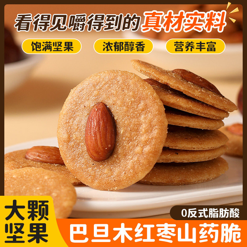 巴旦木红枣山药薄脆酥脆饼干休闲零食非油炸特产年货追剧网红代餐