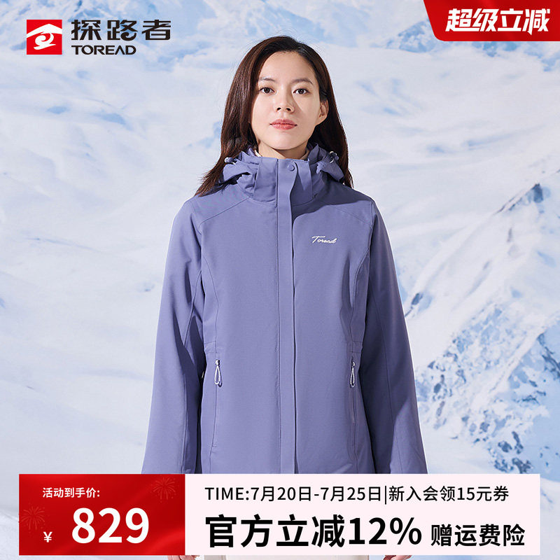 探路者羽绒冲锋衣女款秋冬户外防水三合一可拆卸两件套男登山外套