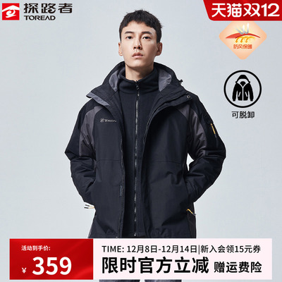 探路者冲锋衣男秋冬三合一可拆卸两件套登山服加绒加厚防风外套女