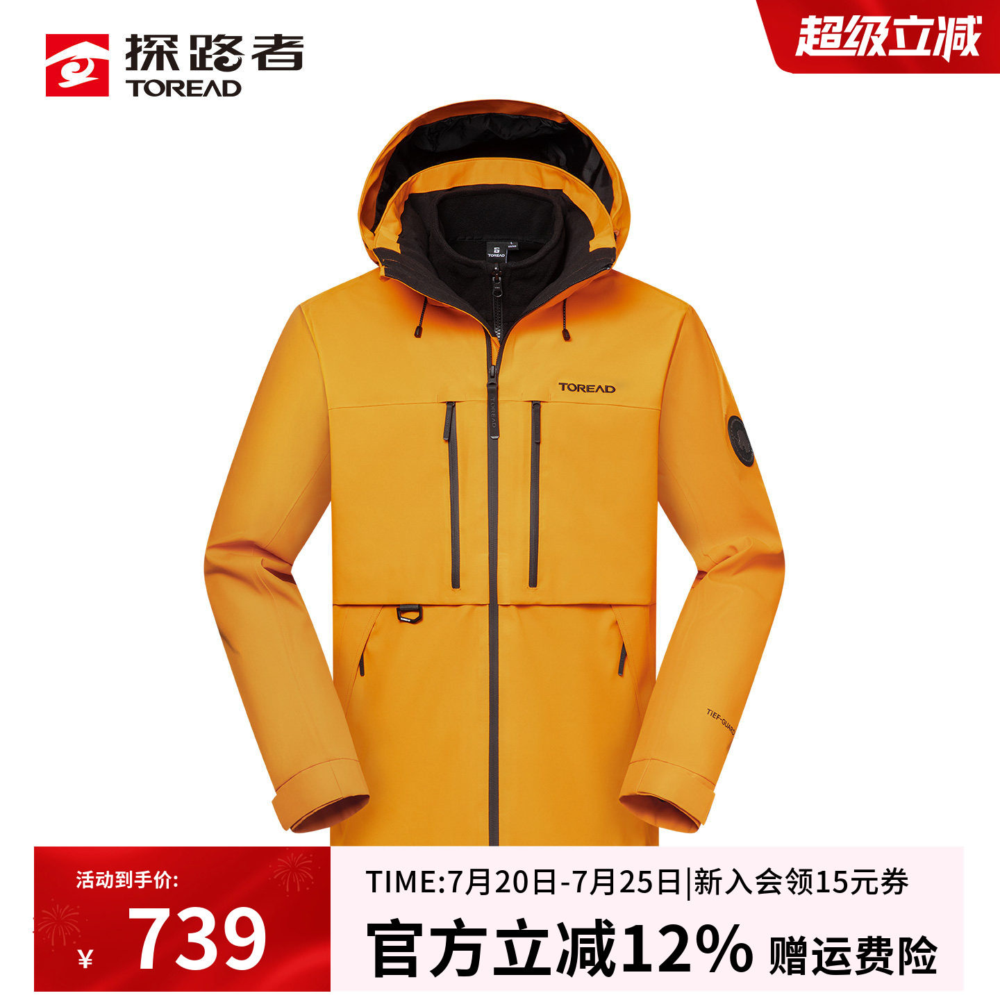 探路者户外冲锋衣男士秋冬新款三合一抓绒内胆防风防水登山服外套