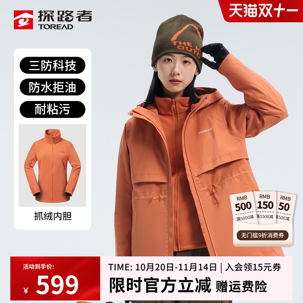 探路者冲锋衣女款秋冬户外三合一防寒徒步登山服男可拆卸抓绒内胆