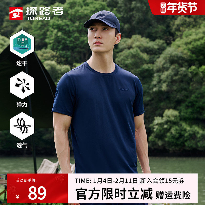 探路者短袖T恤男士春夏新款速干圆领户外运动吸汗轻薄弹力快干衣,户外/登山/野营/旅行用品,速干T恤,淘宝优惠券,粉丝福利购,淘宝优惠卷