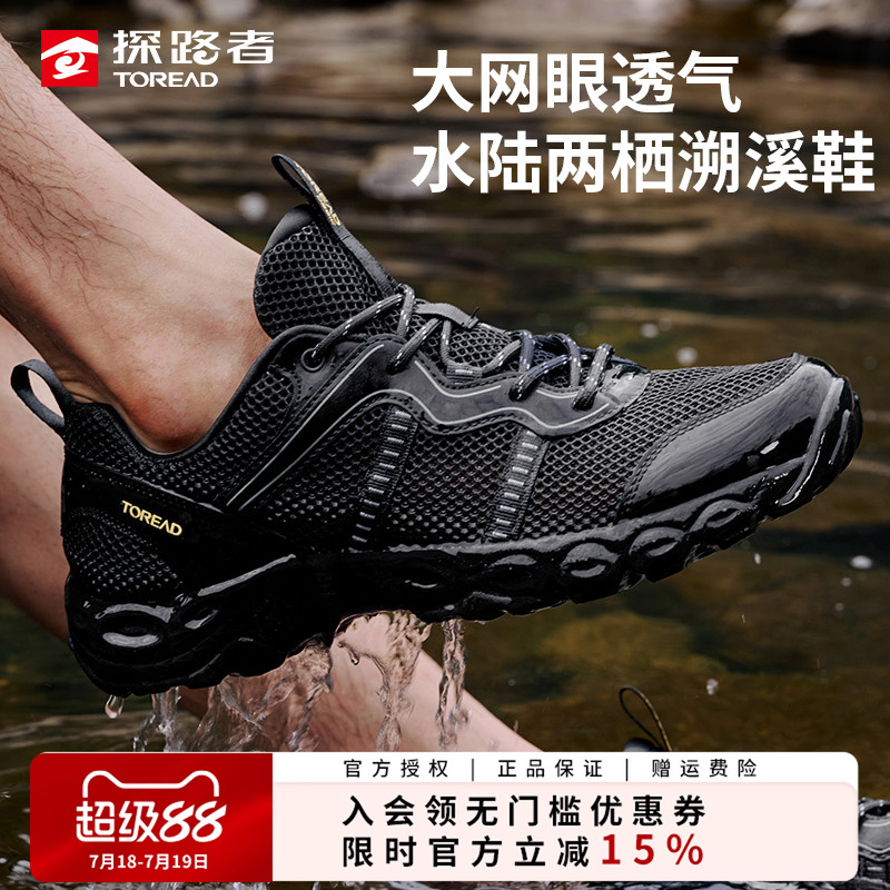 探路者网面溯溪鞋男款透气防滑