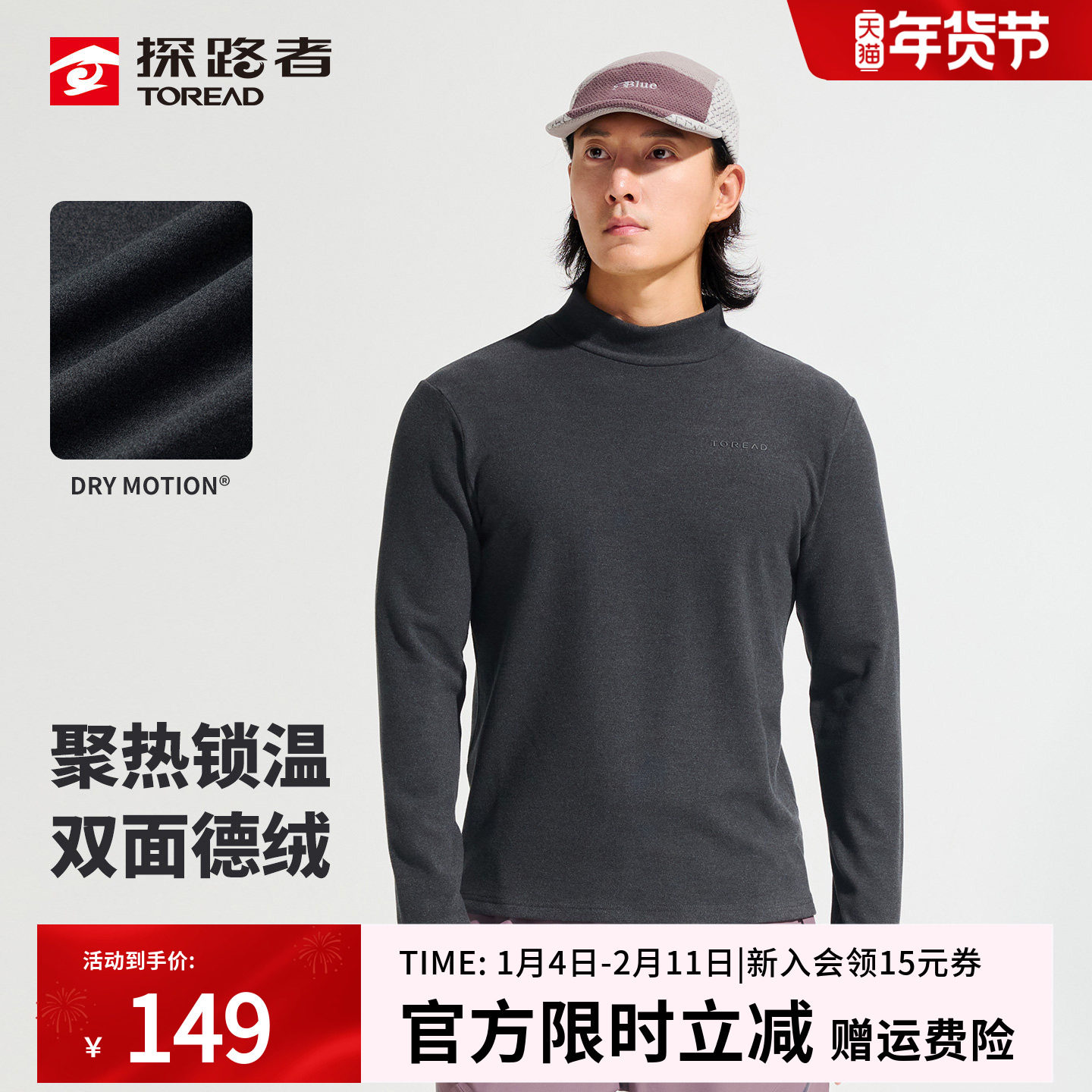 探路者半高领长袖男款25秋冬双面德绒亲肤打底衫保暖弹力抓绒上衣,户外/登山/野营/旅行用品,户外休闲衣,淘宝优惠券,粉丝福利购,淘宝优惠卷