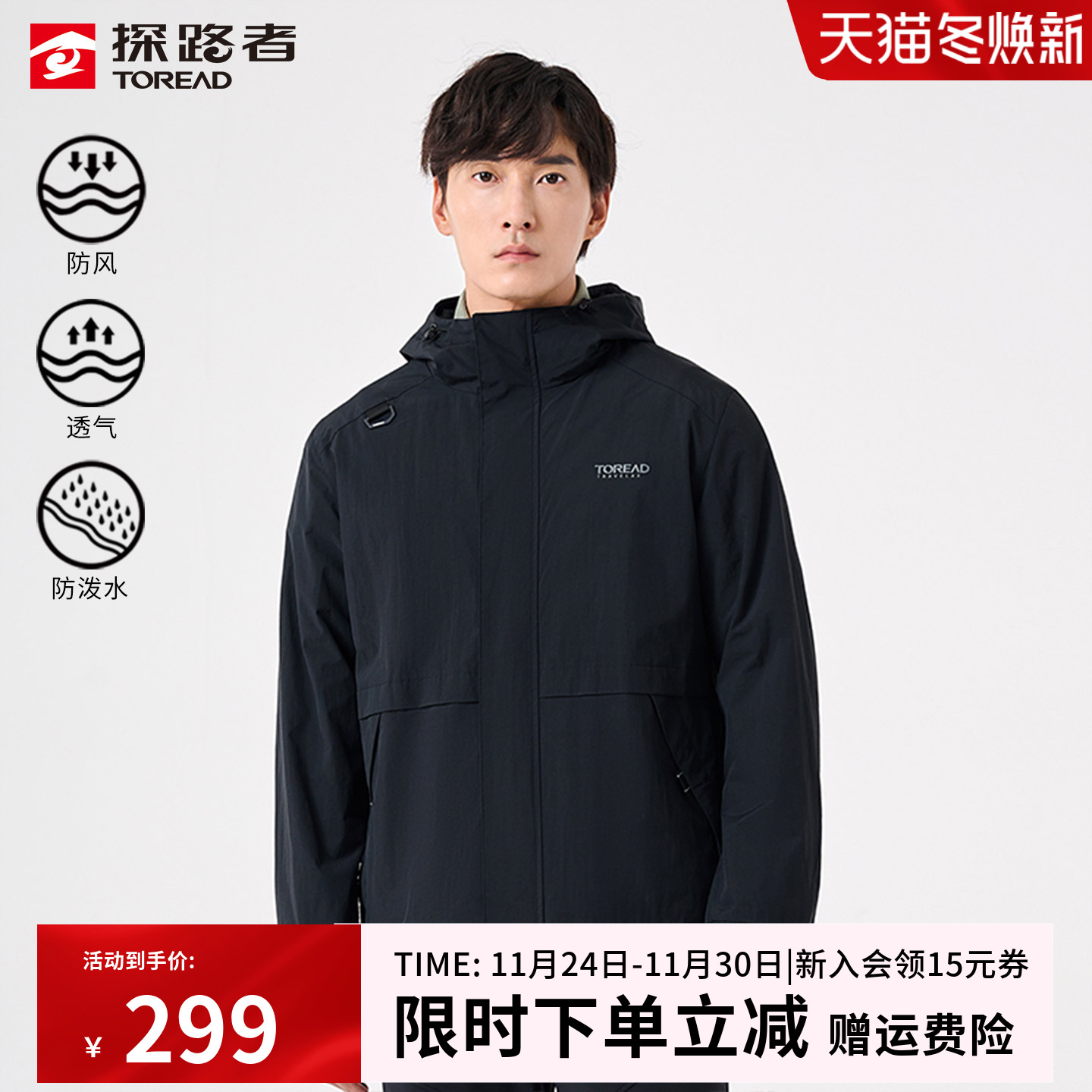 探路者户外防水防泼休闲防风外套