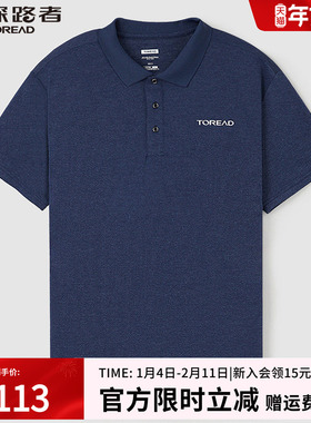 探路者T恤春夏户外男凉感运动透气干爽商务polo衫短袖TAJK81788