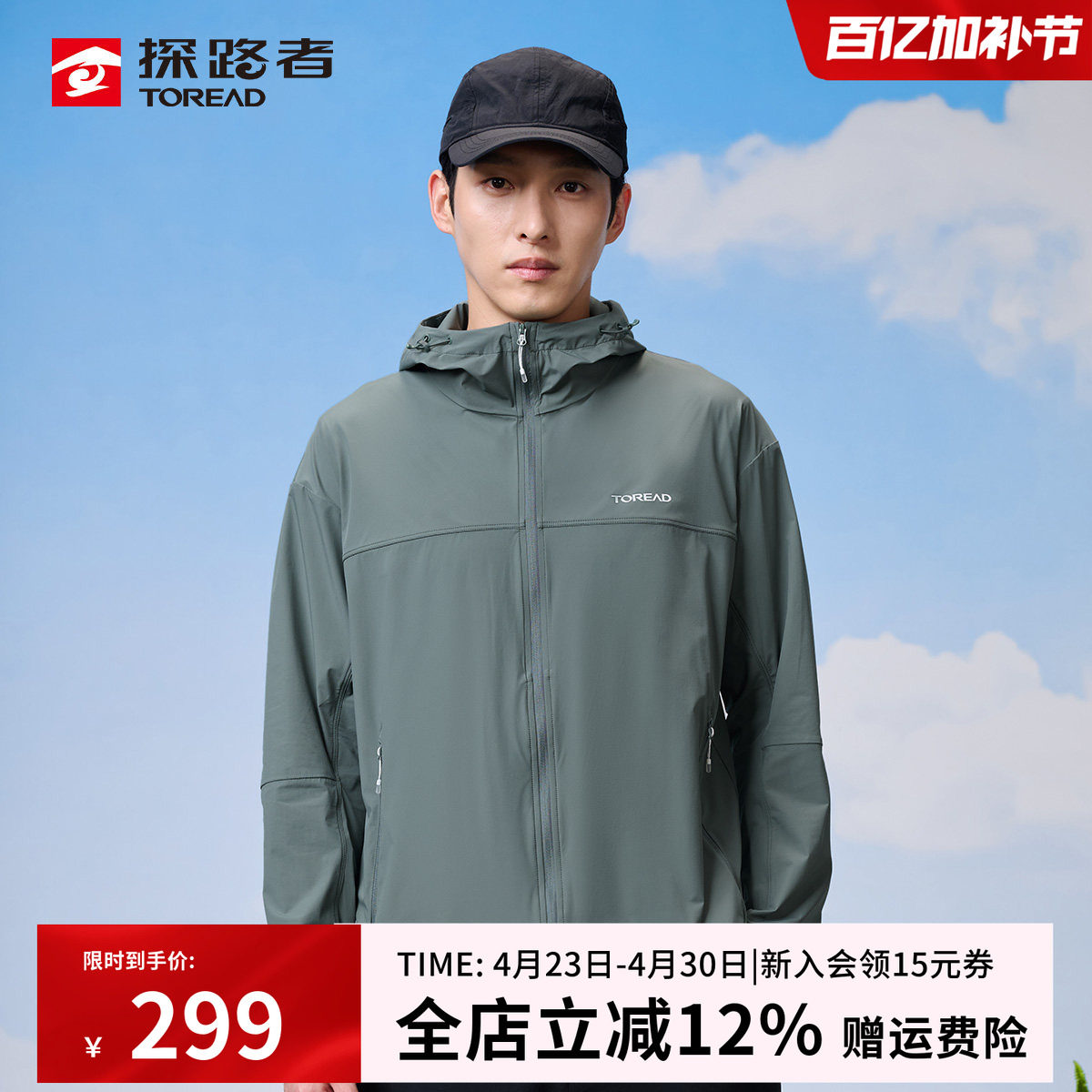 探路者防晒衣男士26新款户外轻薄透气跑步外套防泼水运动皮肤衣女