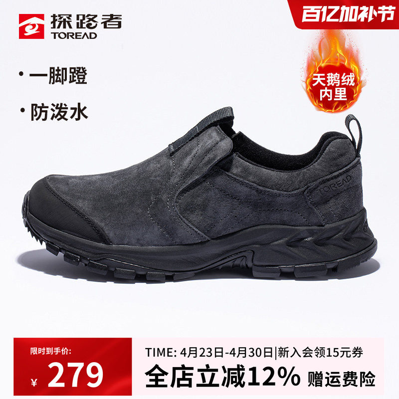 探路者加绒休闲鞋秋冬款男户外一脚蹬防滑保暖抓地登山鞋徒步鞋女