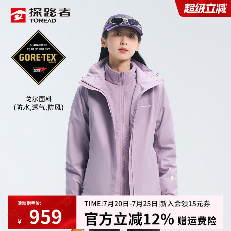 探路者GORE-TEX抓绒冲锋衣女款秋冬户外三合一防水防寒登山外套男