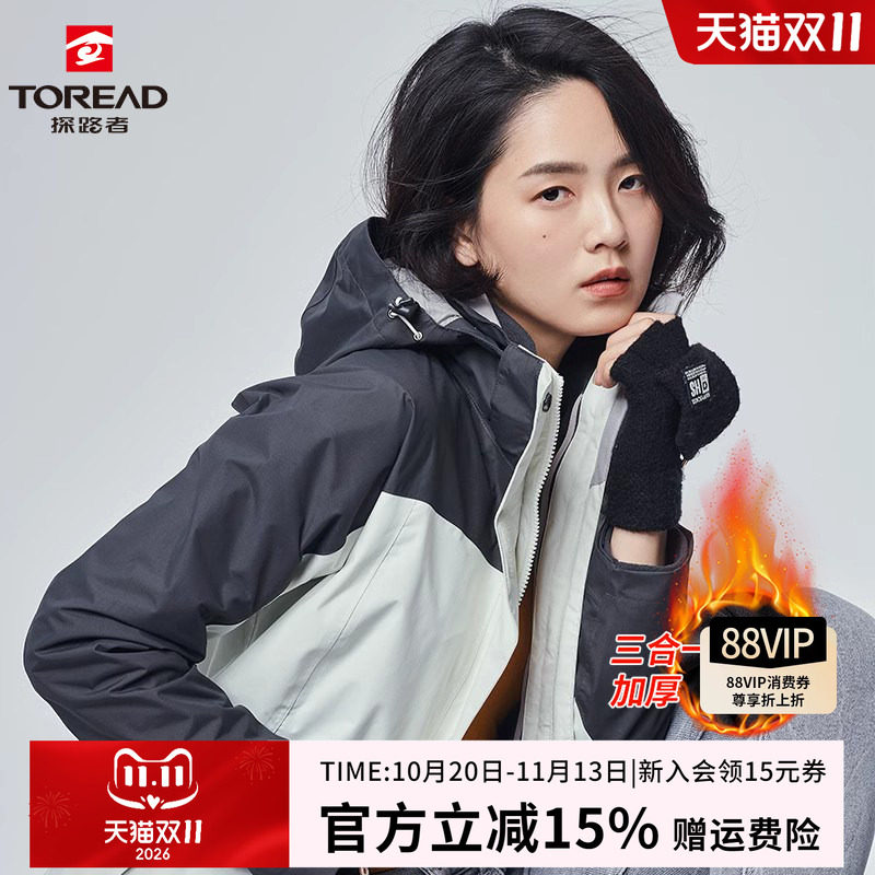 探路者冲锋衣外套女秋冬三合一可拆卸防风防水加绒户外登山服男