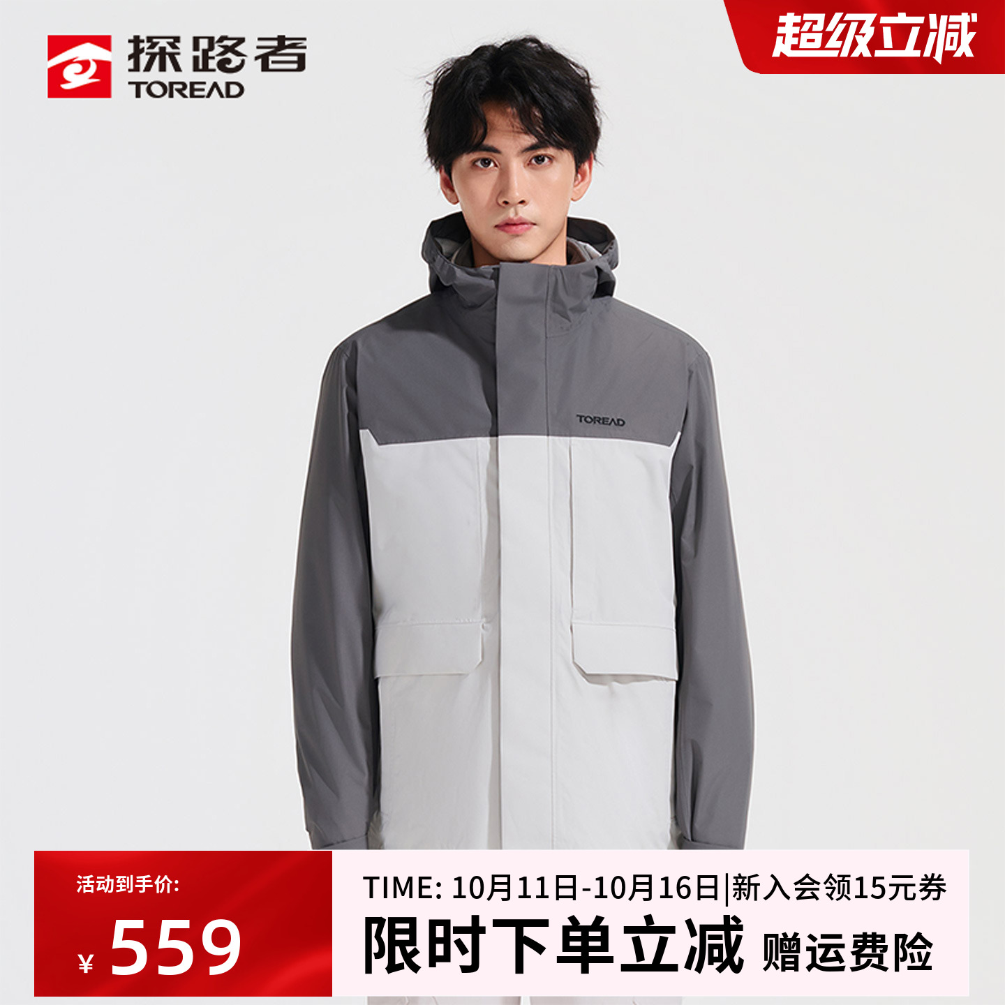 探路者户外冲锋衣男款抓绒内胆三合一防风防水可拆卸徒步登山外套