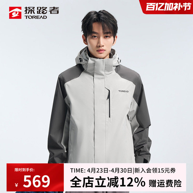 探路者抓绒冲锋衣秋冬男款户外三合一可拆卸内胆两件套登山徒步服
