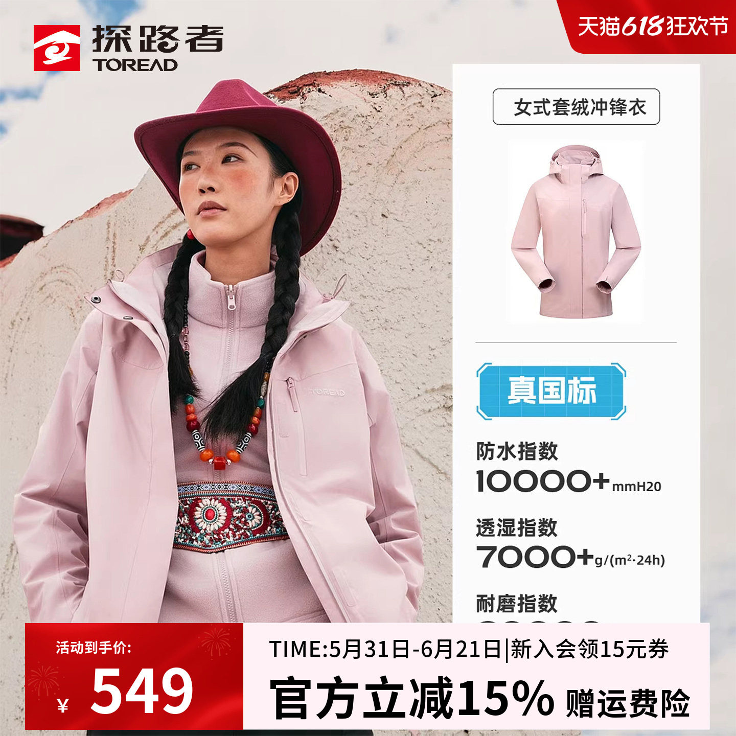 探路者冲锋衣女款户外三合一可拆卸抓绒内胆防风防水登山服外套男