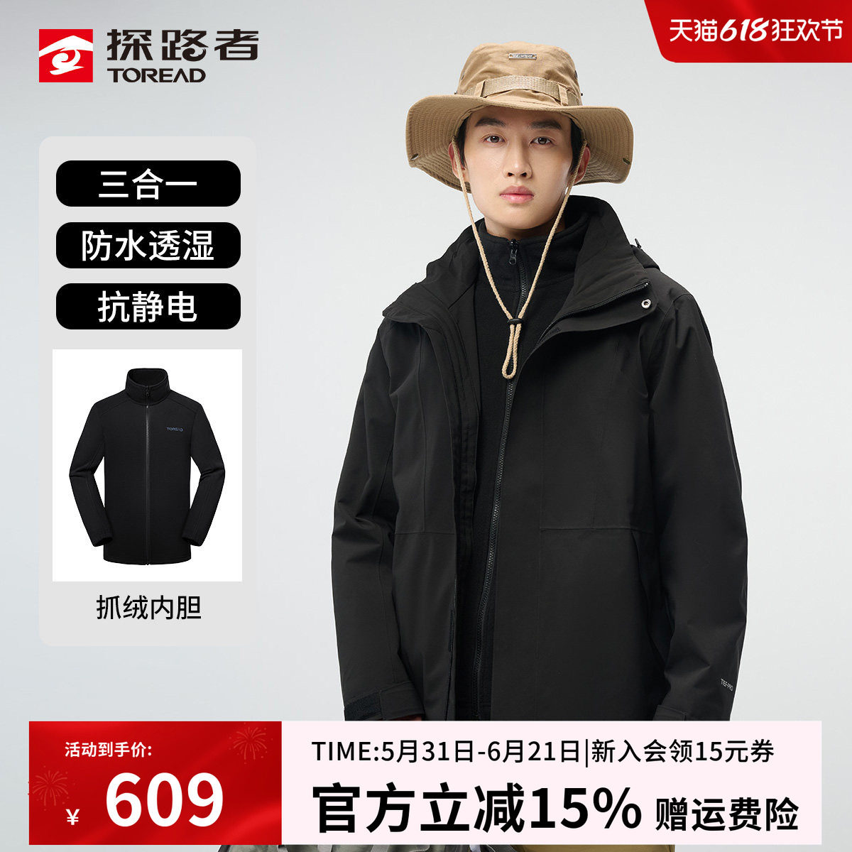 探路者冲锋衣男款秋冬户外三合一防风防水登山服抗静电抓绒内胆女