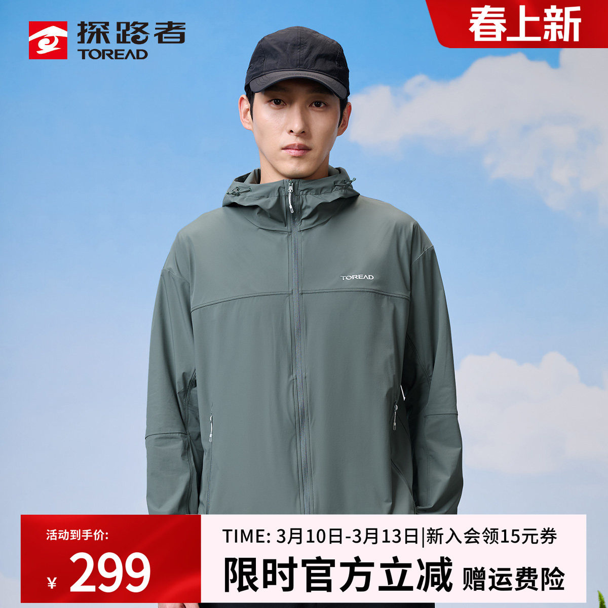 探路者防晒衣男士26新款户外轻薄透气跑步外套防泼水运动皮肤衣女