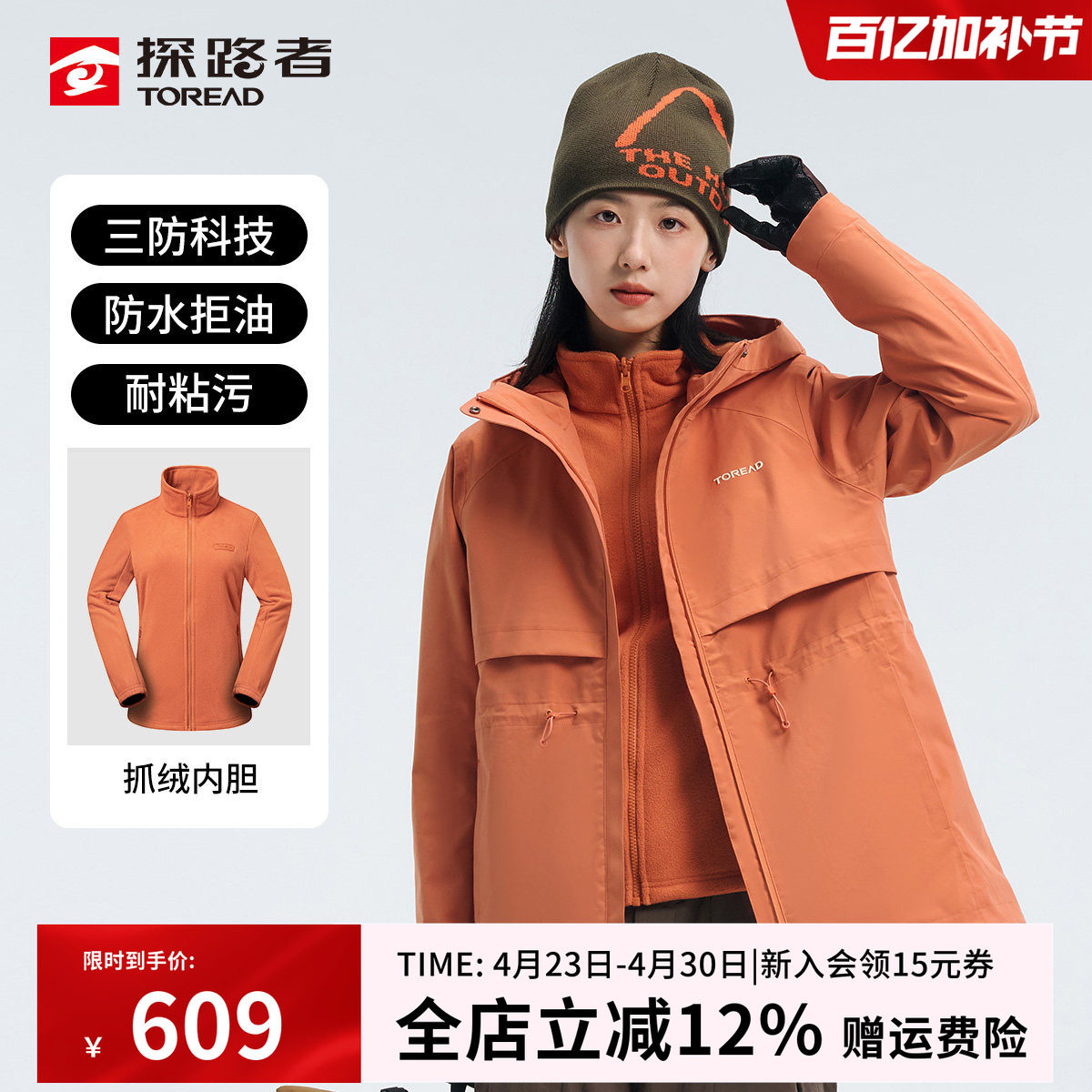 探路者冲锋衣女款秋冬户外三合一防寒徒步登山服男可拆卸抓绒内胆