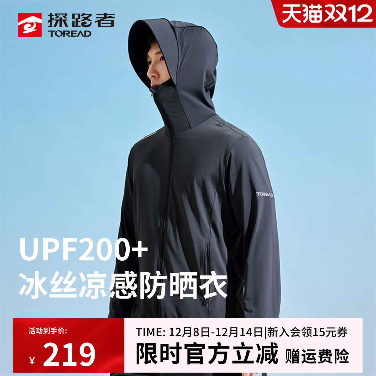 探路者皮肤衣连帽男士冰丝薄款防紫外线防水透气户外运动防晒衣