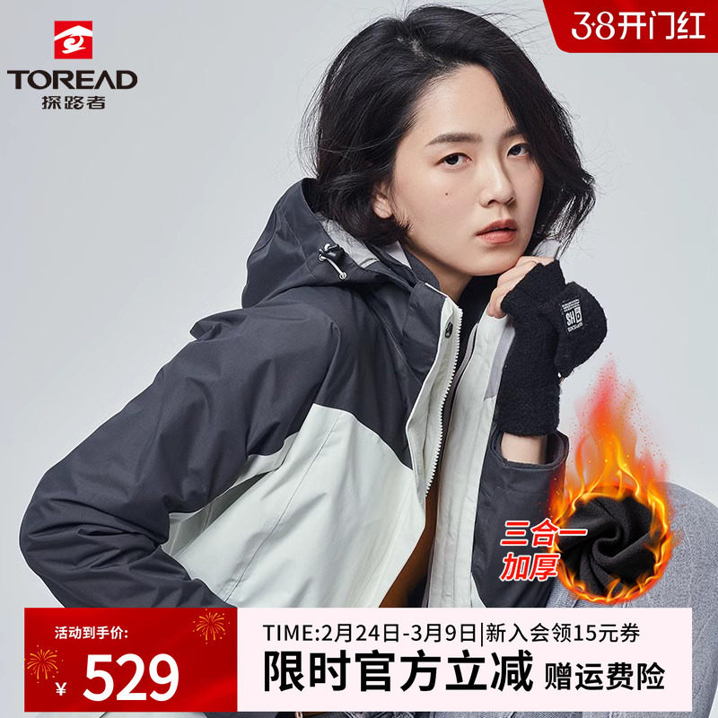 探路者冲锋衣外套女秋冬三合一可拆卸防风防水加绒户外登山服男