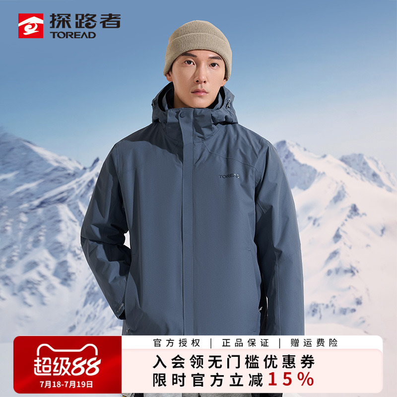 探路者三合一冲锋衣可拆卸内胆