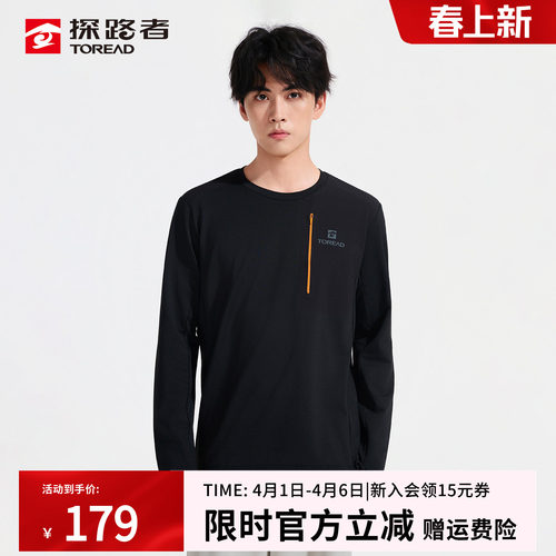 探路者长袖T恤男士秋冬新款户外亲肤透气运动打底衫徒步登山上衣