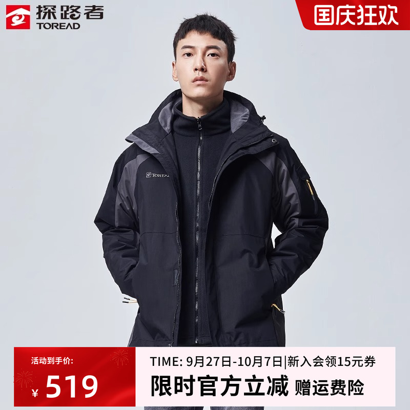 探路者冲锋衣男三合一可拆卸外套