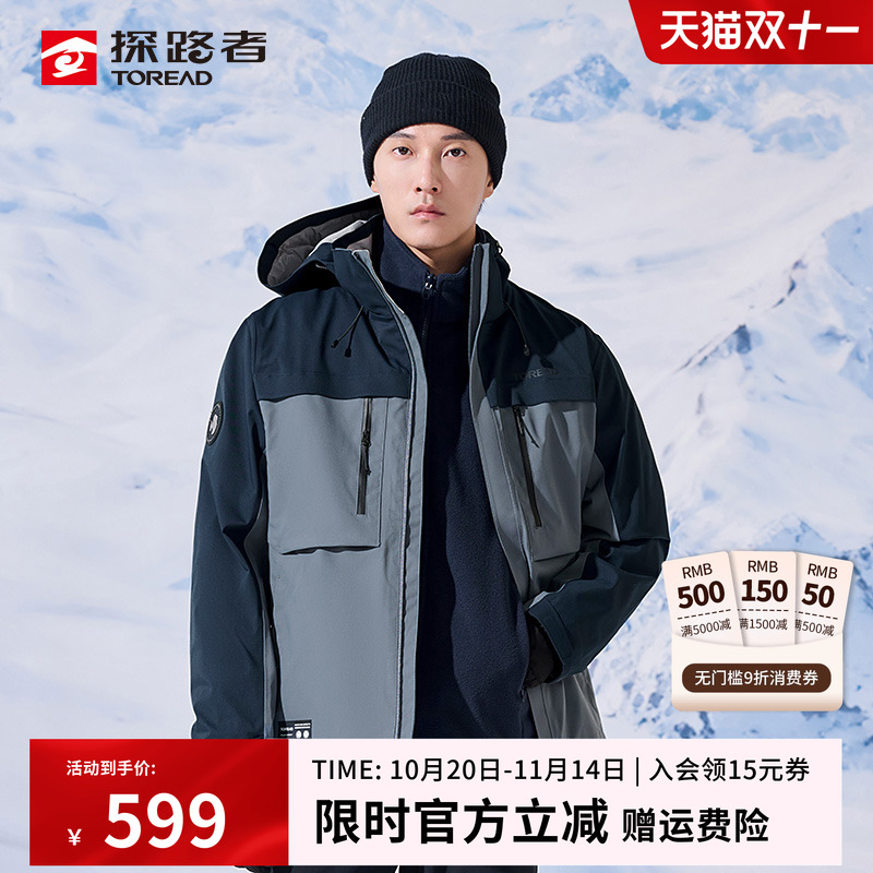 探路者冲锋衣男款秋冬季户外三合一两件套抓绒内胆防寒保暖登山服