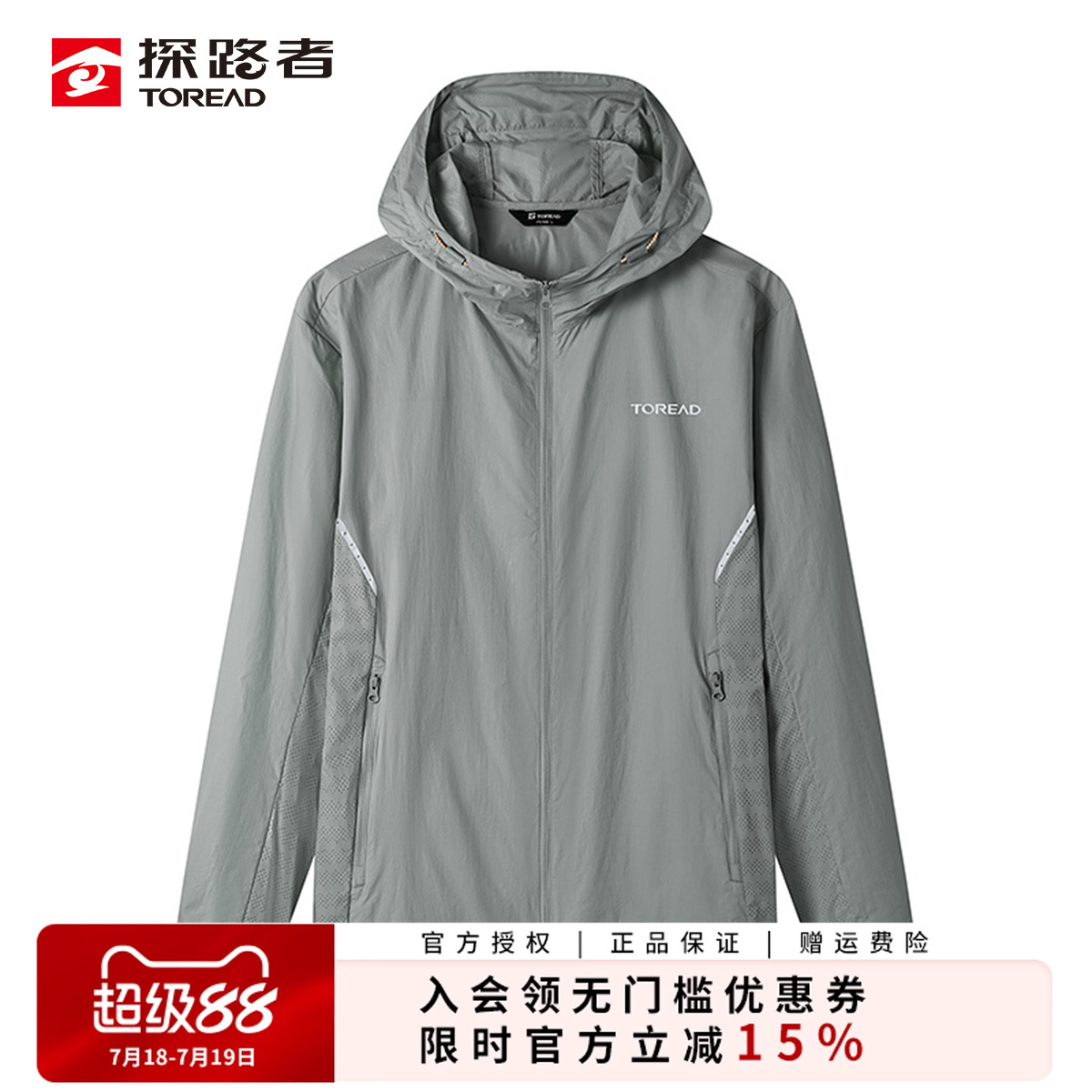 探路者皮肤衣男款户外UPF50+防紫外线轻薄透气防泼水连帽防晒衣