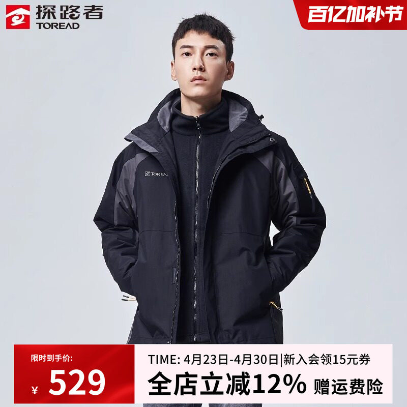 探路者冲锋衣男款冬季三合一可拆卸户外防风防水加绒加厚外套女