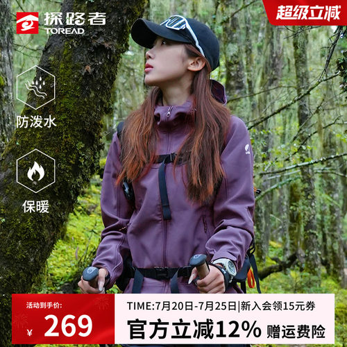 探路者软壳衣加绒保暖透气舒适