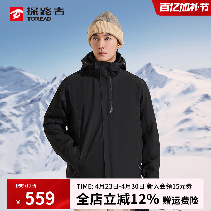 探路者冲锋衣男三合一可拆卸抓绒内胆外套户外防风防水加厚登山服