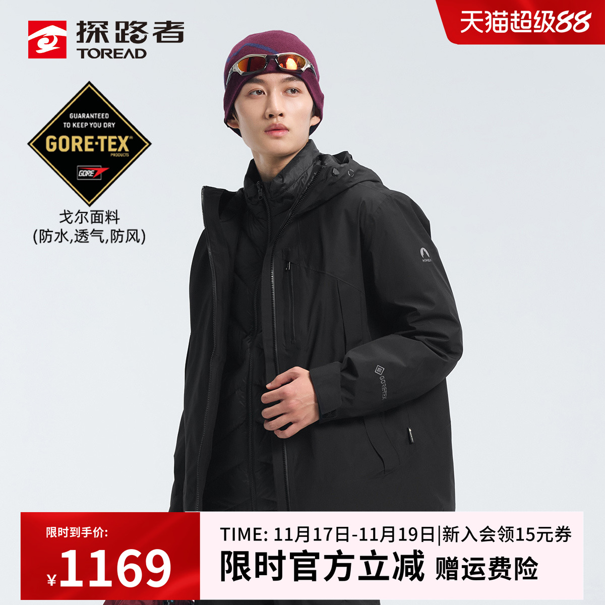 探路者戈尔羽绒冲锋衣可脱卸内胆