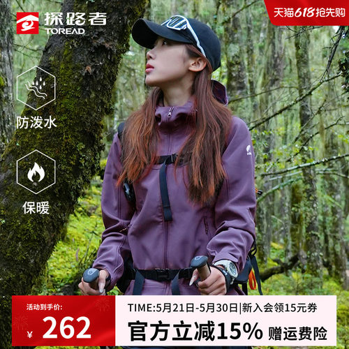 探路者软壳衣加绒保暖透气舒适