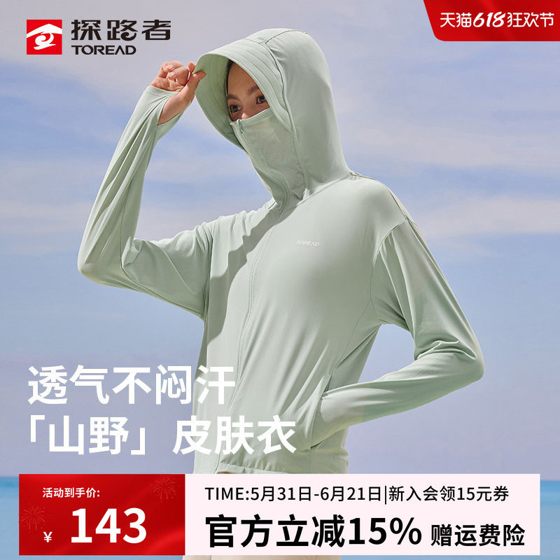 探路者连帽皮肤衣女款户外运动防晒衣弹力凉感防紫外线外套25春夏