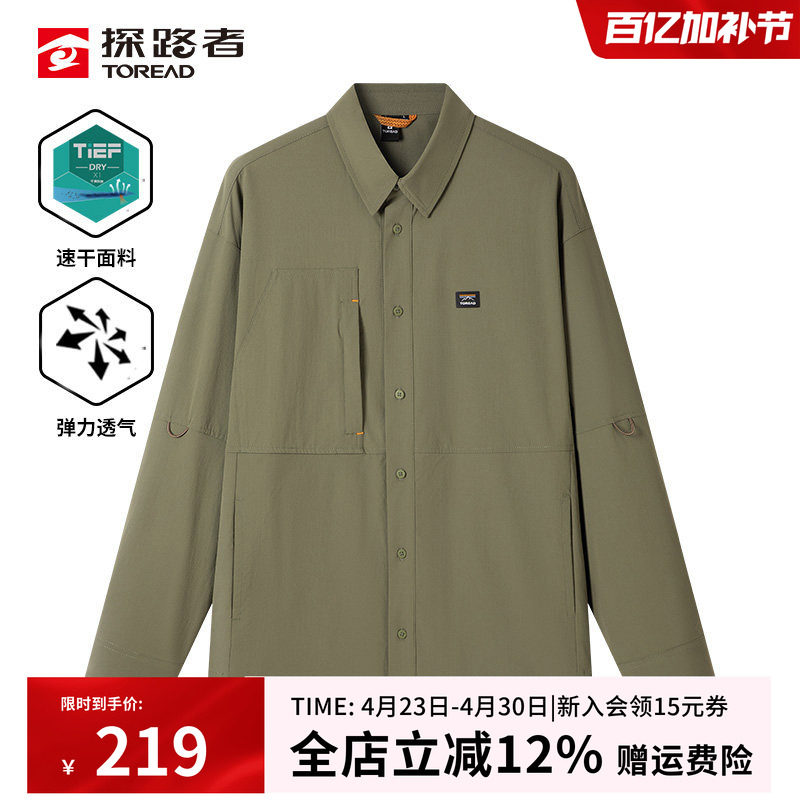 探路者春秋新款男翻领工装长袖衬衫户外徒步弹力速干透气衬衣外套