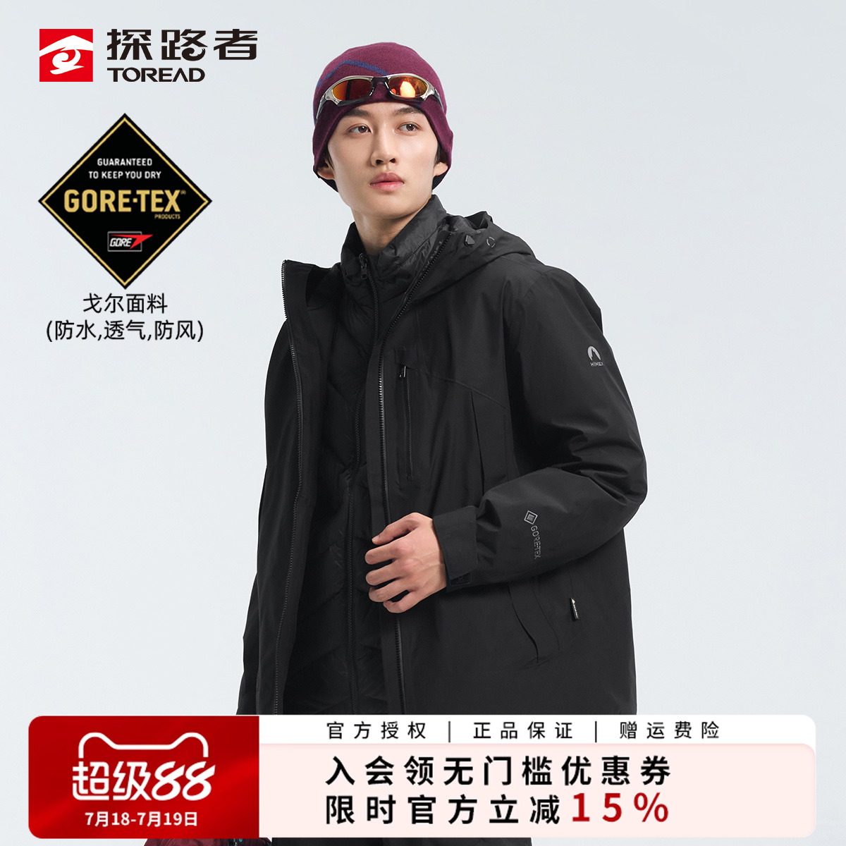 探路者戈尔羽绒冲锋衣可脱卸内胆