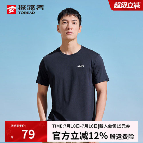 探路者男款速干T恤轻薄透气快干