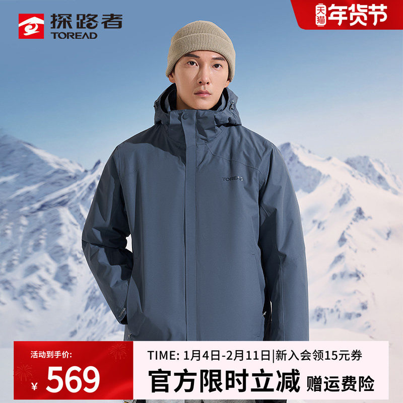 探路者冲锋衣男三合一可拆卸两件套保暖抓绒内胆防风防水登山服女,户外/登山/野营/旅行用品,冲锋衣,淘宝优惠券,粉丝福利购,淘宝优惠卷