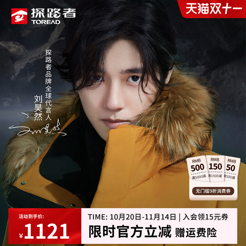 刘昊然同款羽绒服男秋冬探路者