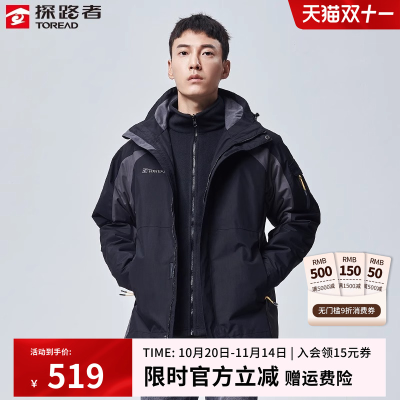 探路者冲锋衣男三合一可拆卸外套