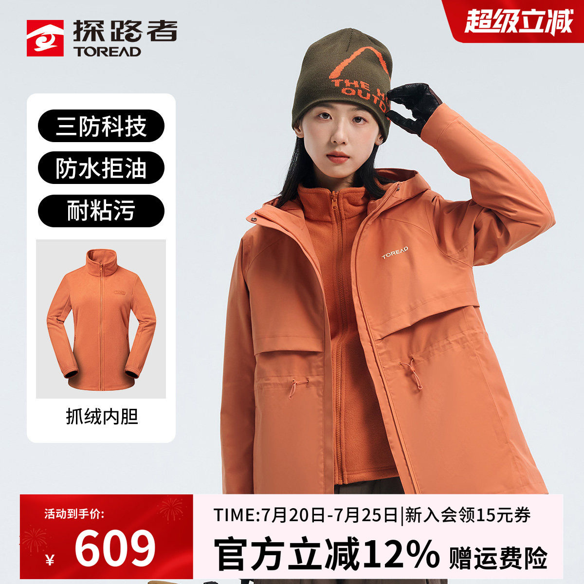 探路者冲锋衣女款秋冬户外三合一防寒徒步登山服男可拆卸抓绒内胆