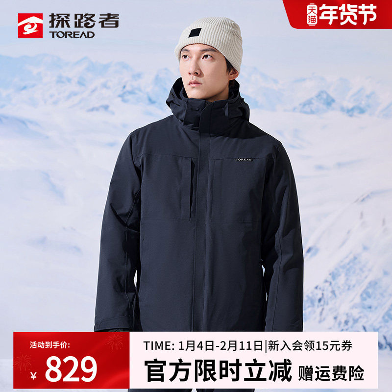 探路者羽绒冲锋衣男款秋冬户外三合一可拆卸防水防寒外套登山服女