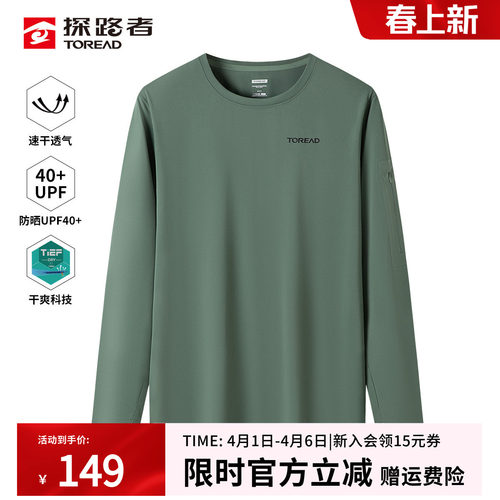 探路者男多功能速干长袖吸湿防晒