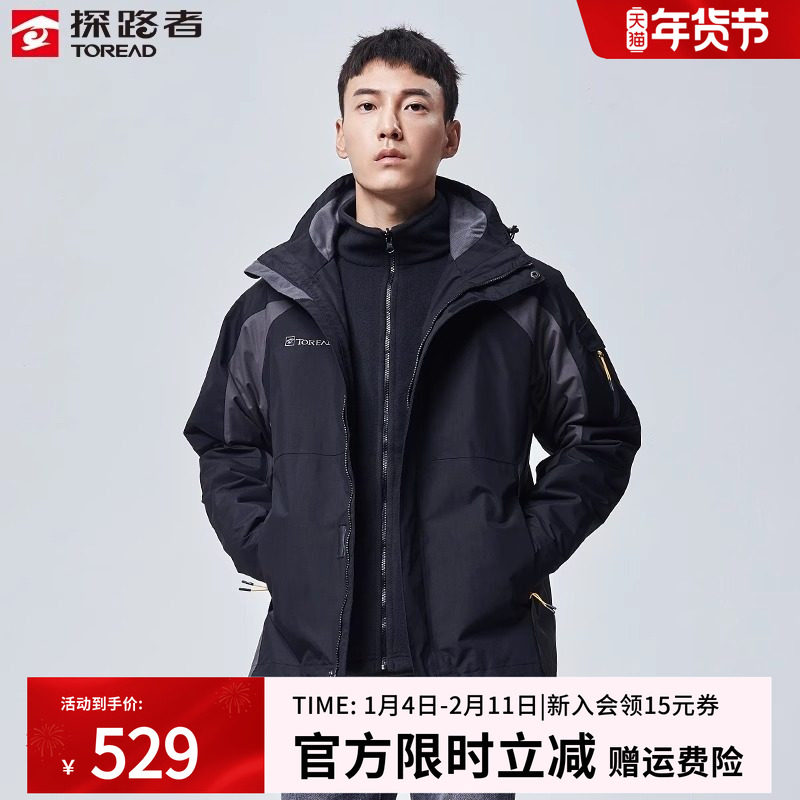探路者冲锋衣男款冬季三合一可拆卸户外防风防水加绒加厚外套女