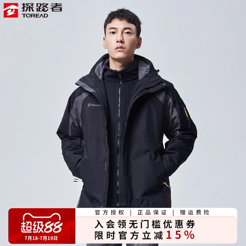 探路者冲锋衣男三合一可拆卸外套